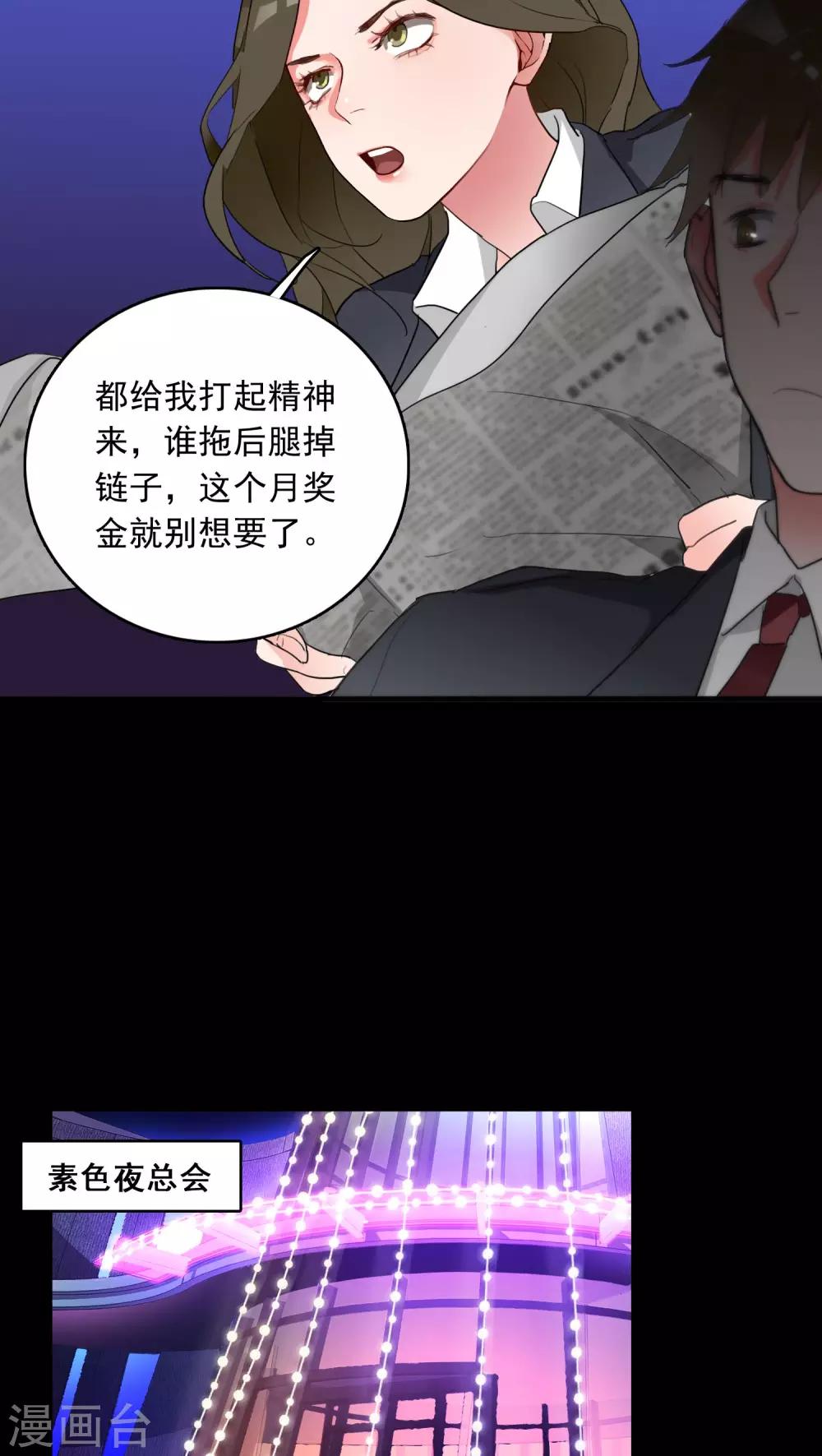 《美人为馅》第1话 第8页