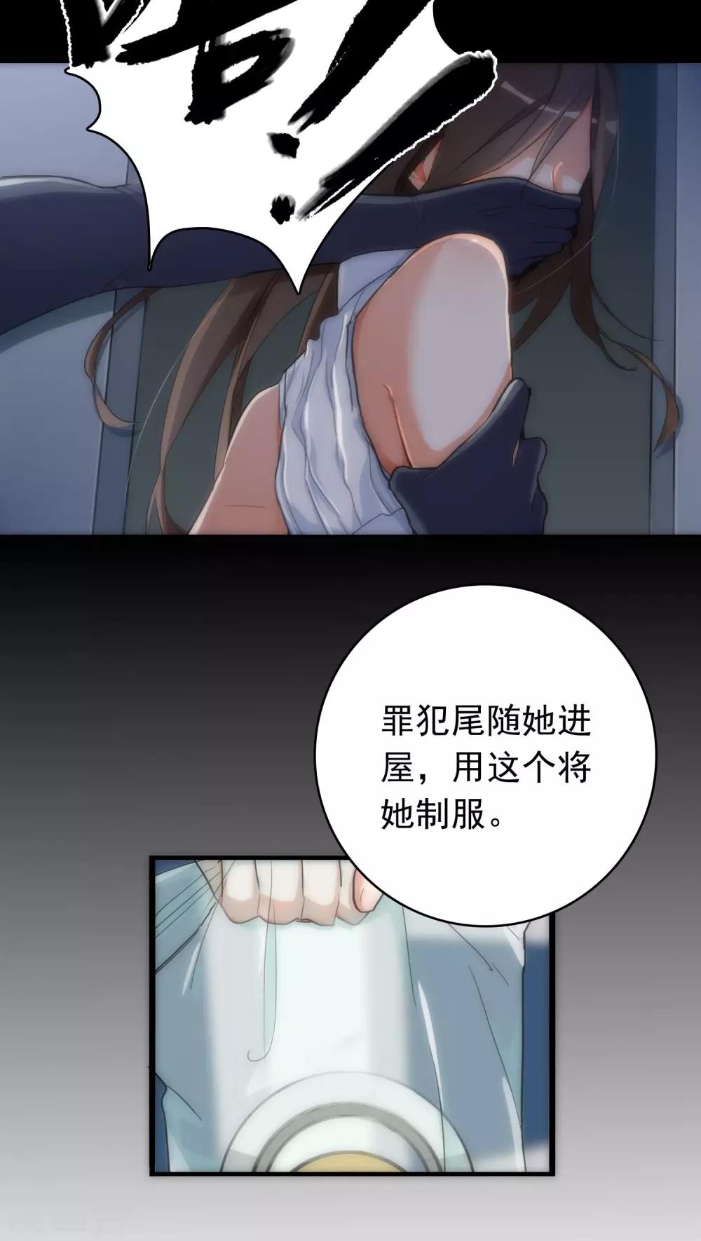 《美人为馅》第6话 恶魔初现 第18页