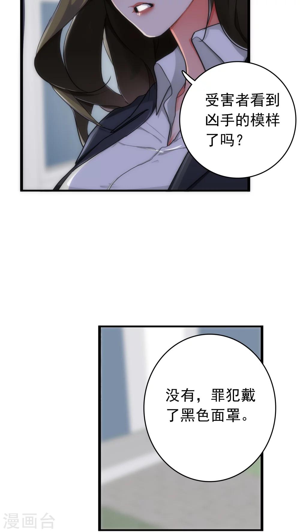 《美人为馅》第6话 恶魔初现 第20页