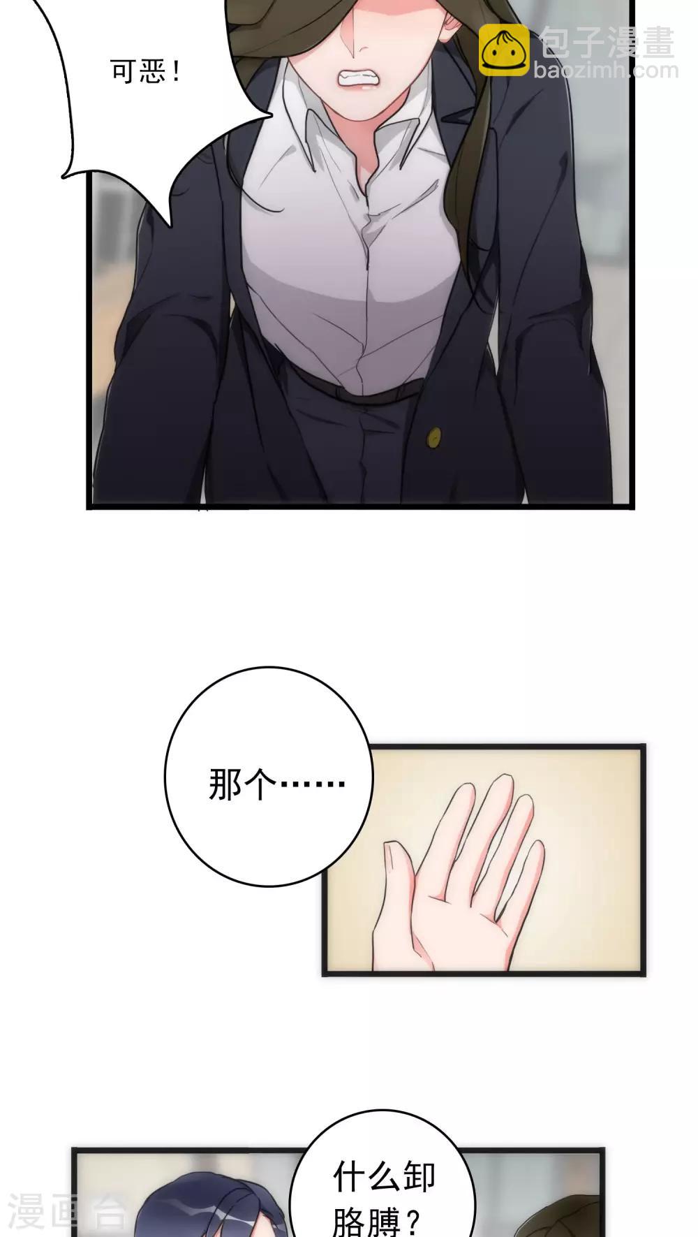 《美人为馅》第6话 恶魔初现 第3页
