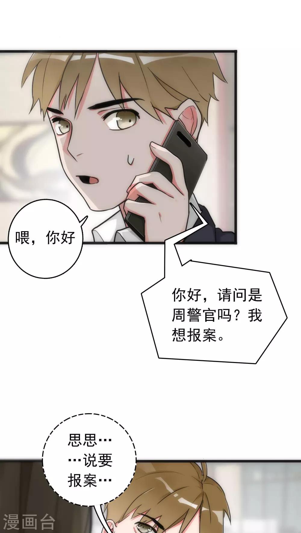 《美人为馅》第6话 恶魔初现 第5页