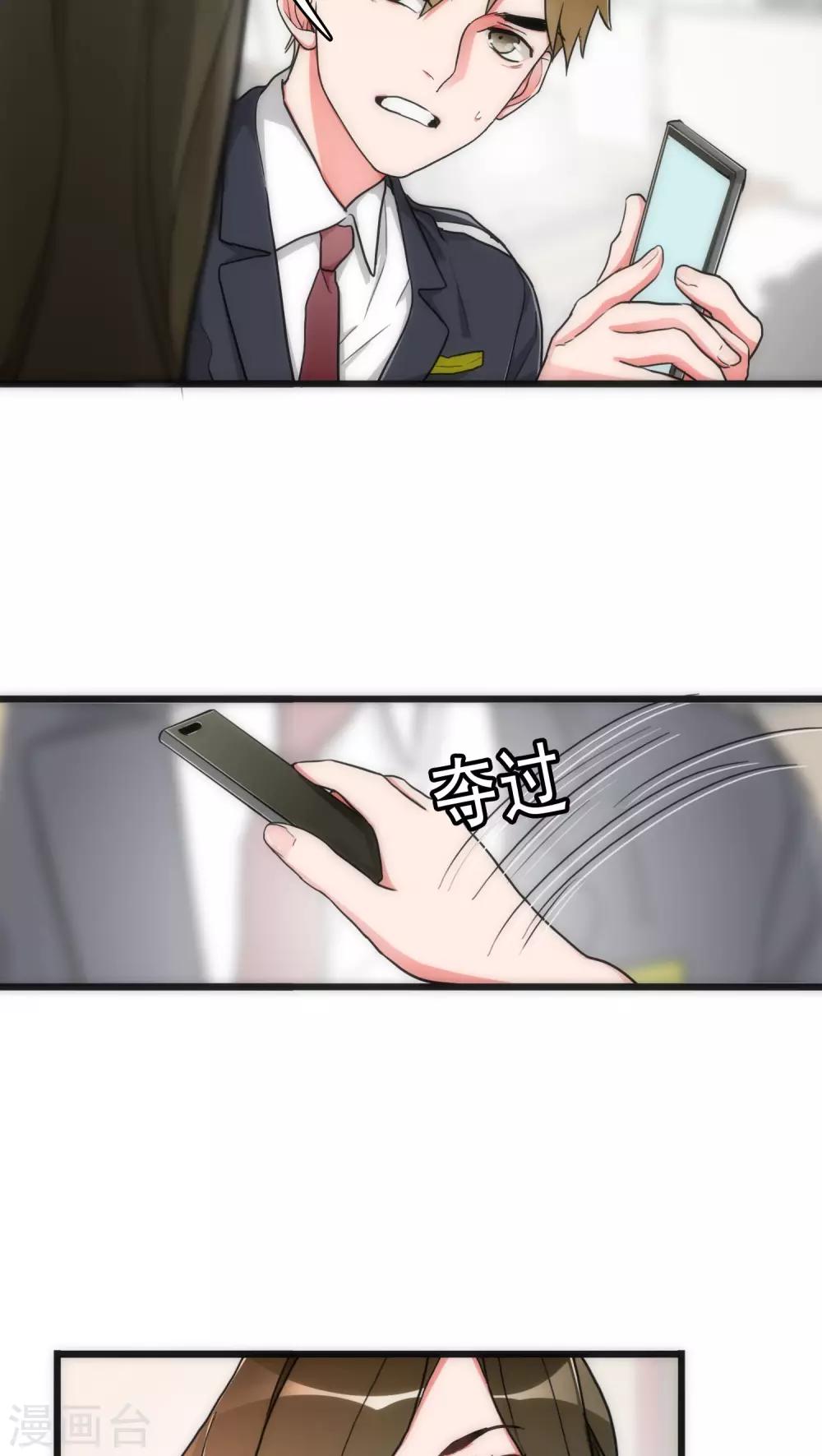 《美人为馅》第6话 恶魔初现 第6页