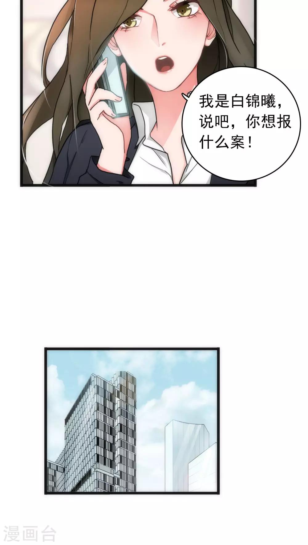 《美人为馅》第6话 恶魔初现 第7页