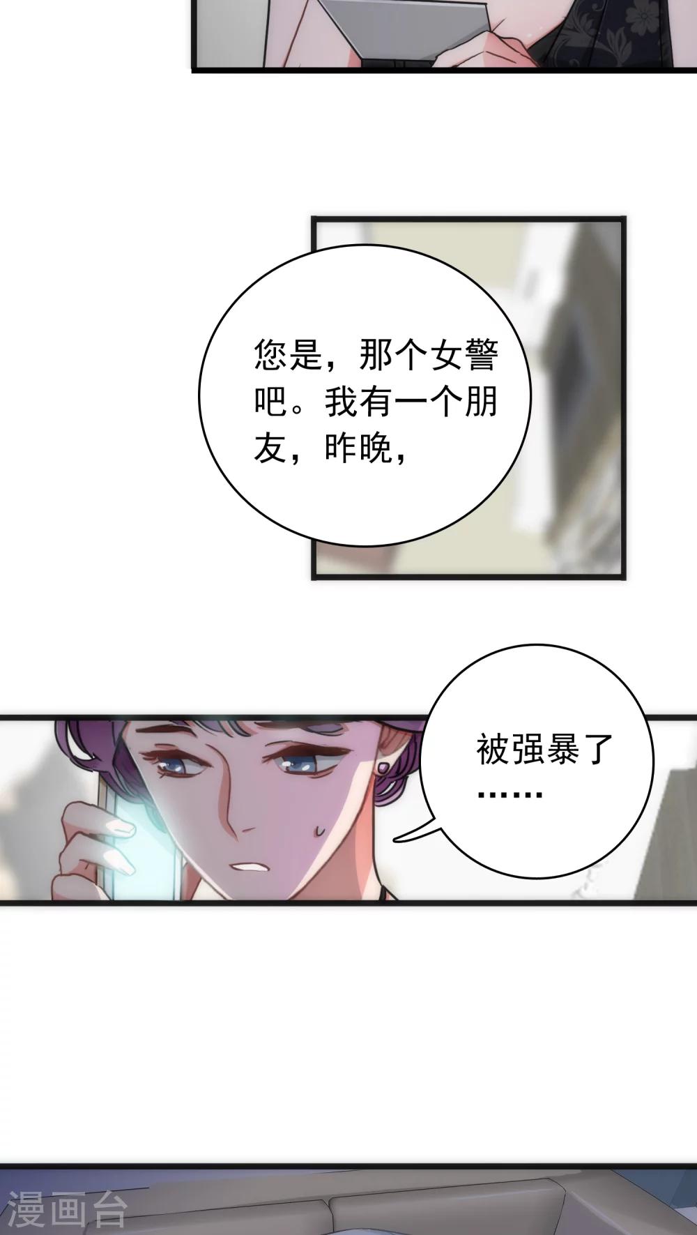《美人为馅》第6话 恶魔初现 第9页