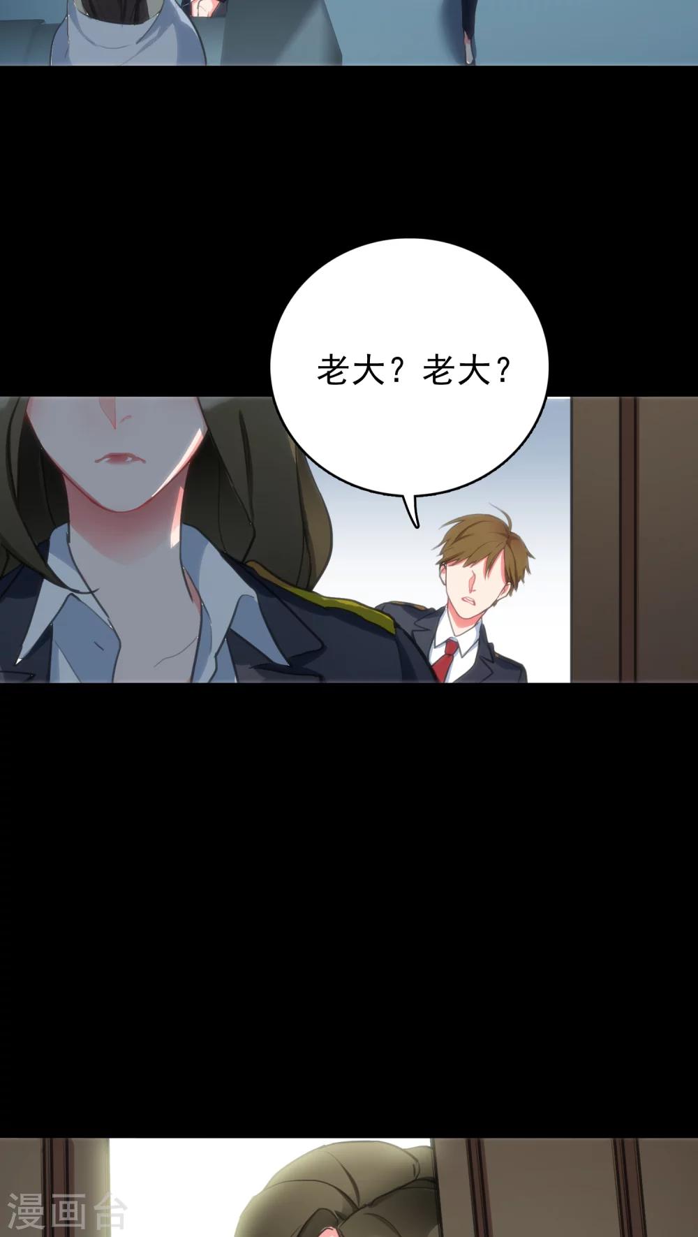 《美人为馅》第7话 案发现场 第11页