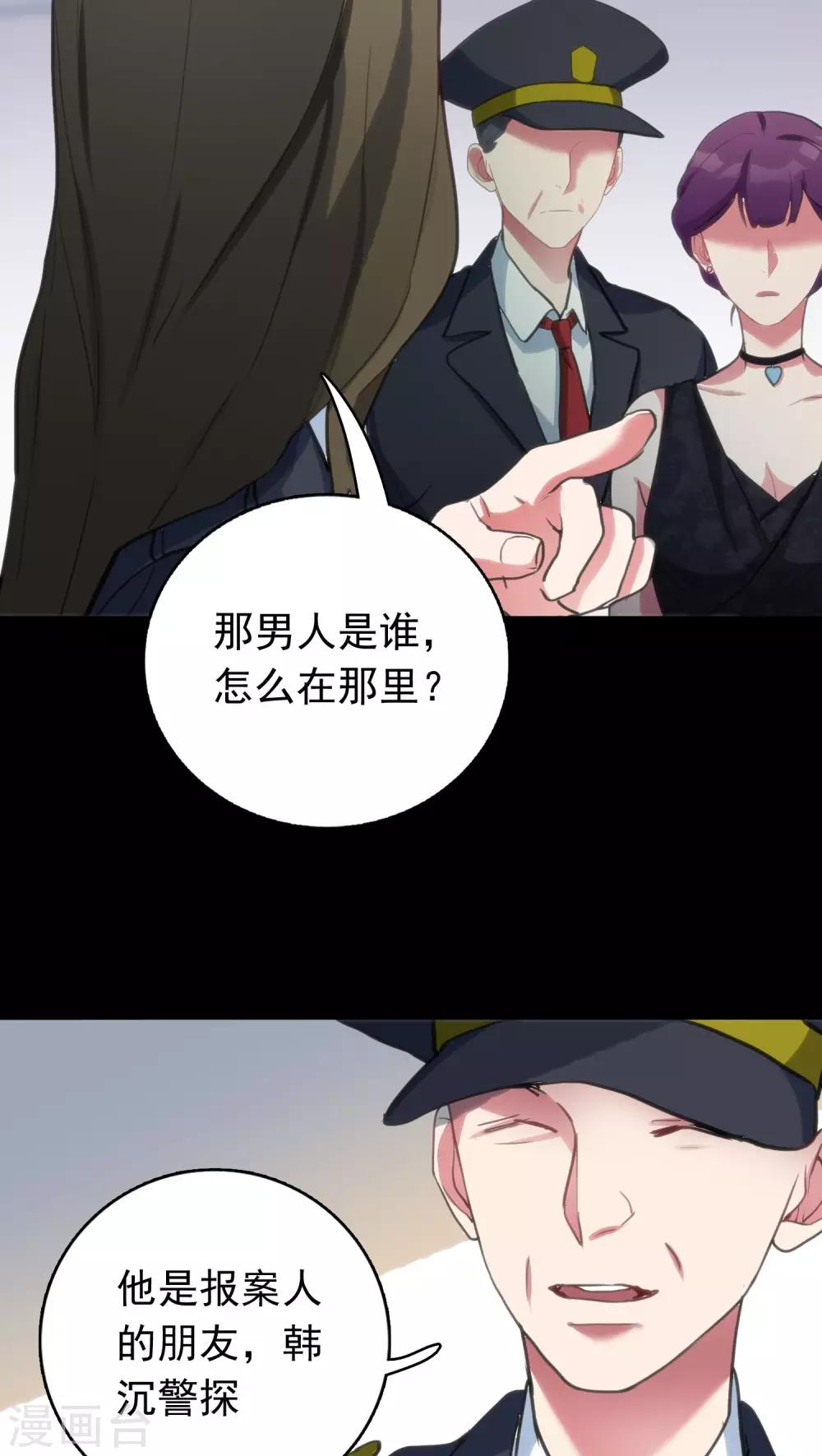 《美人为馅》第7话 案发现场 第16页