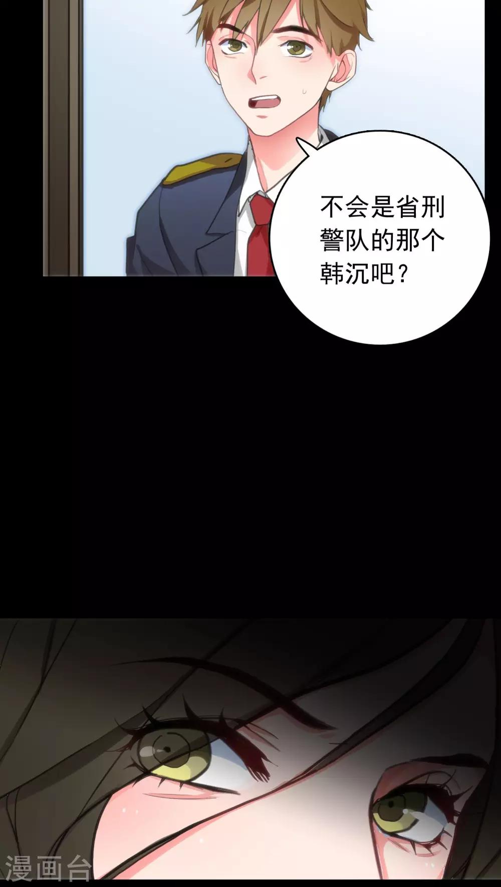 《美人为馅》第7话 案发现场 第18页