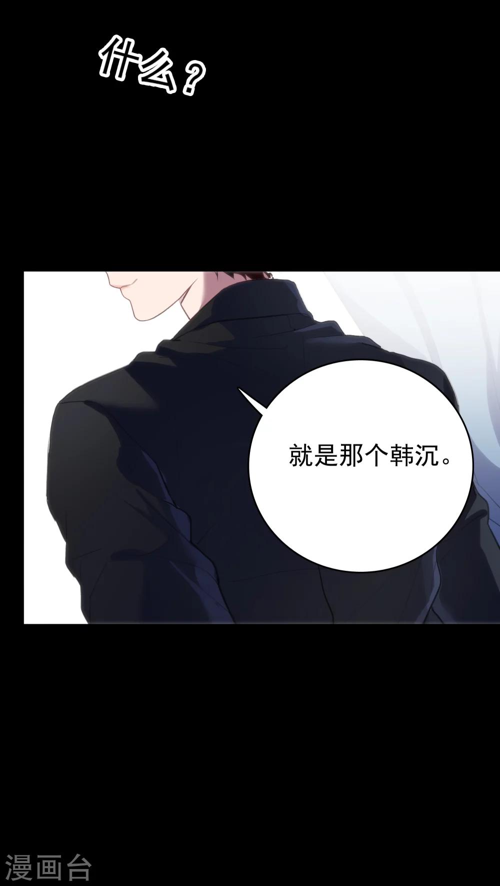 《美人为馅》第7话 案发现场 第19页