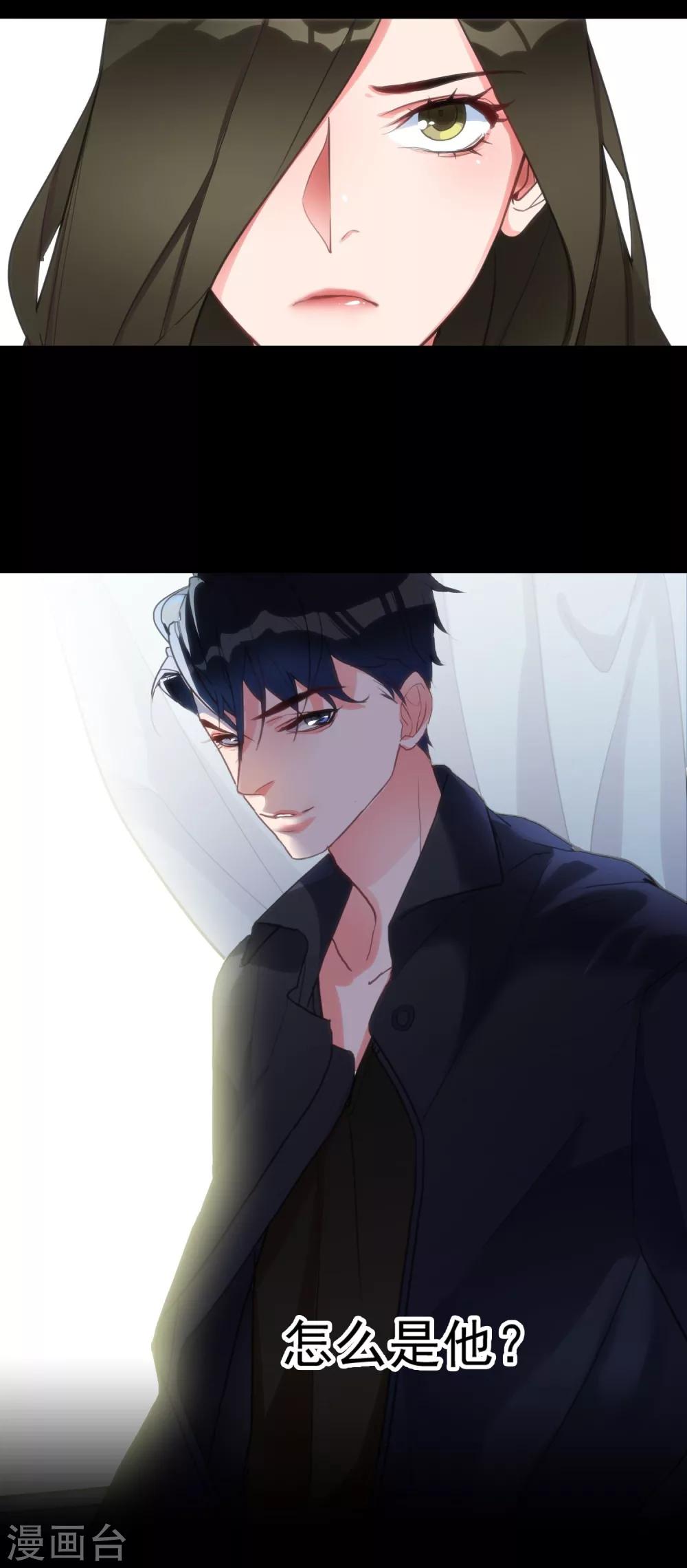 《美人为馅》第7话 案发现场 第20页