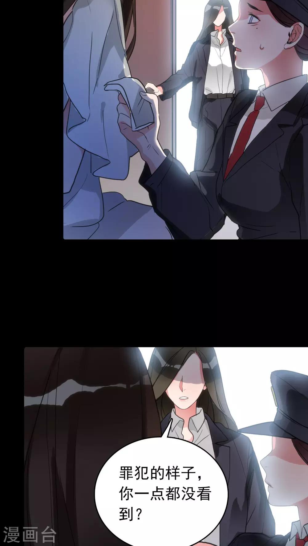 《美人为馅》第7话 案发现场 第2页