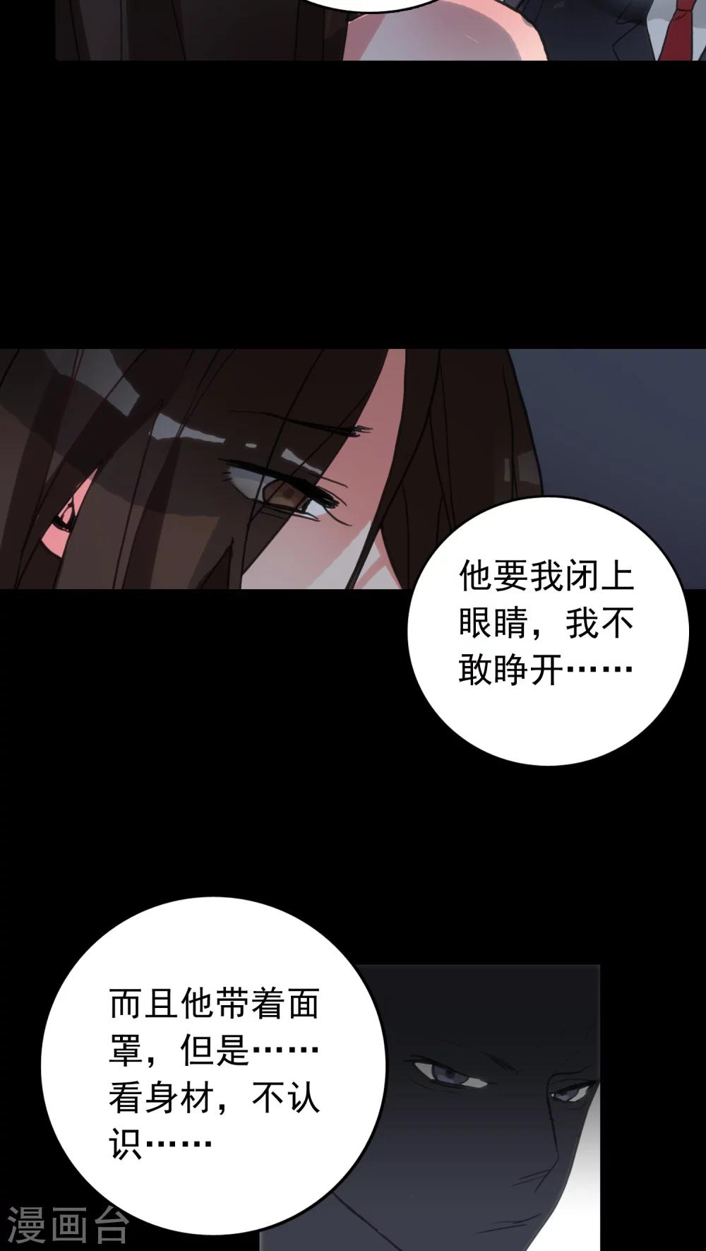 《美人为馅》第7话 案发现场 第3页