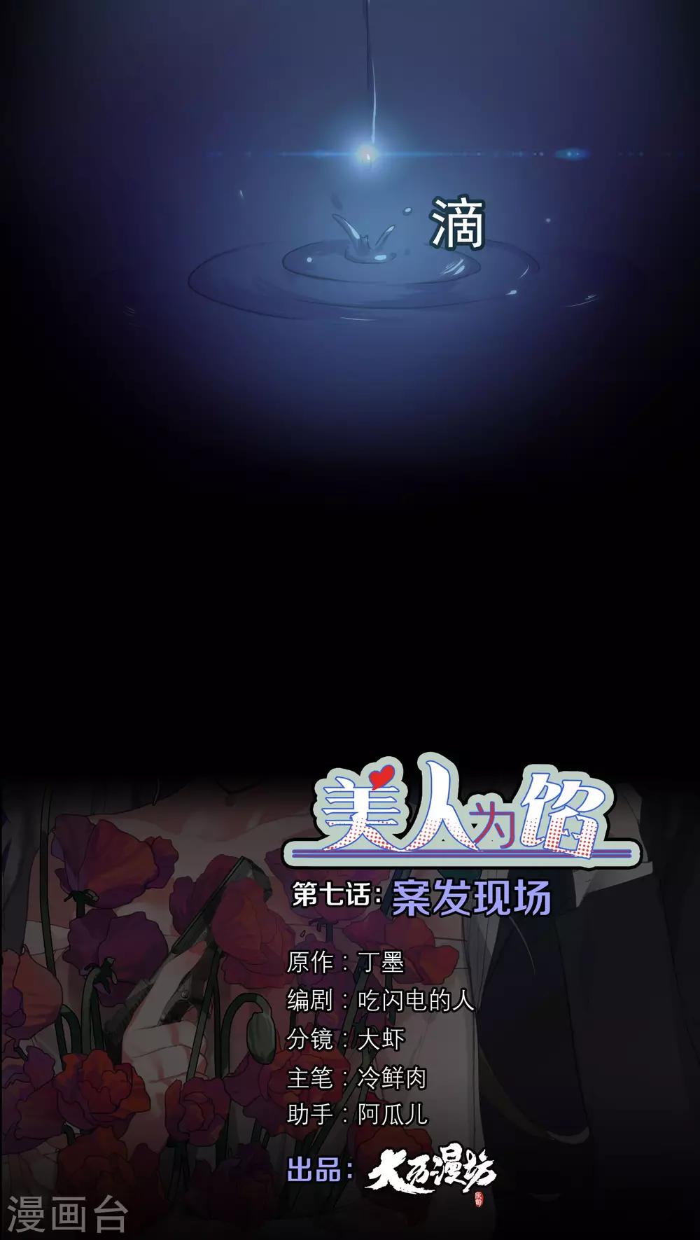 《美人为馅》第7话 案发现场 第5页
