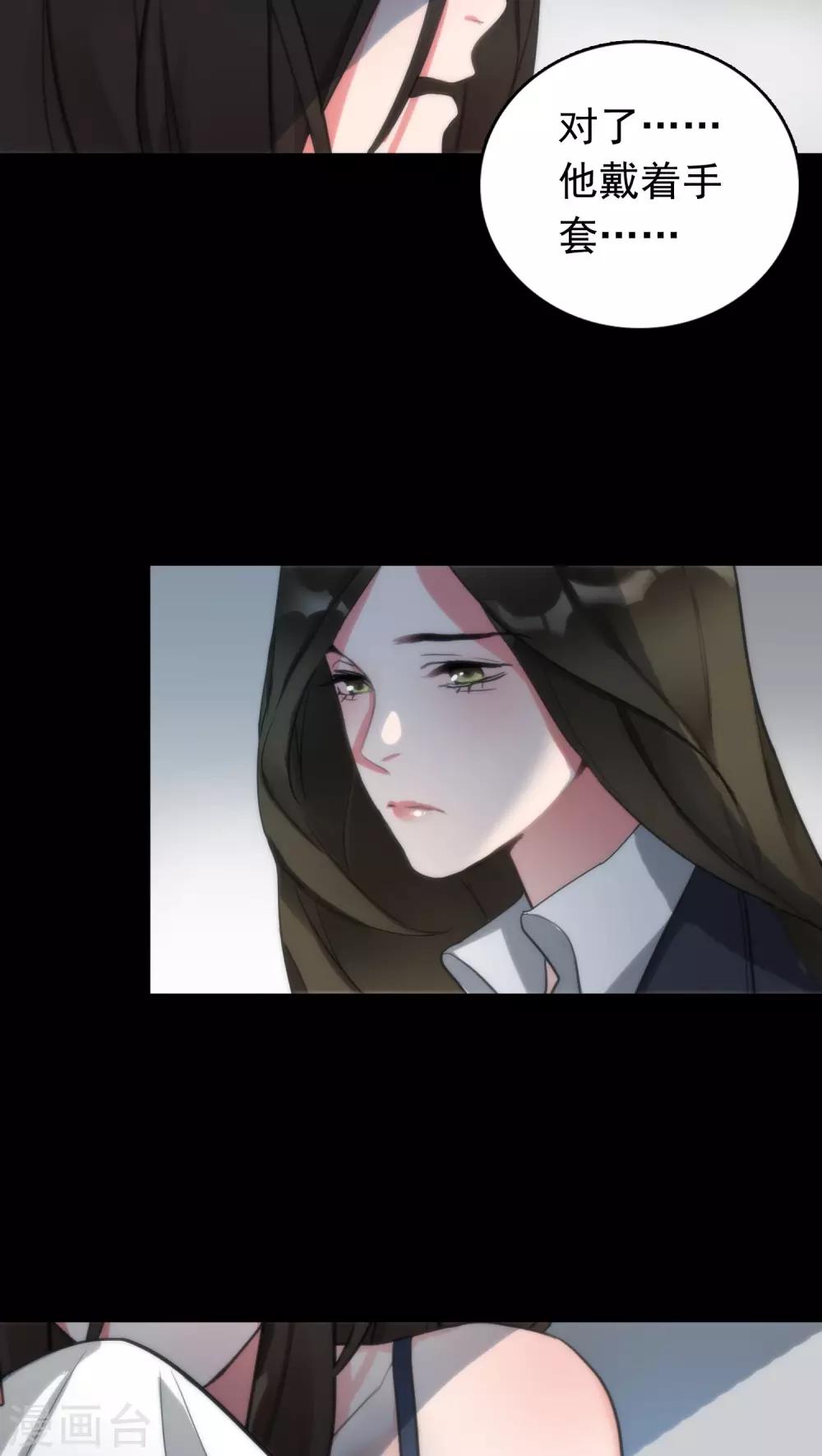 《美人为馅》第7话 案发现场 第8页
