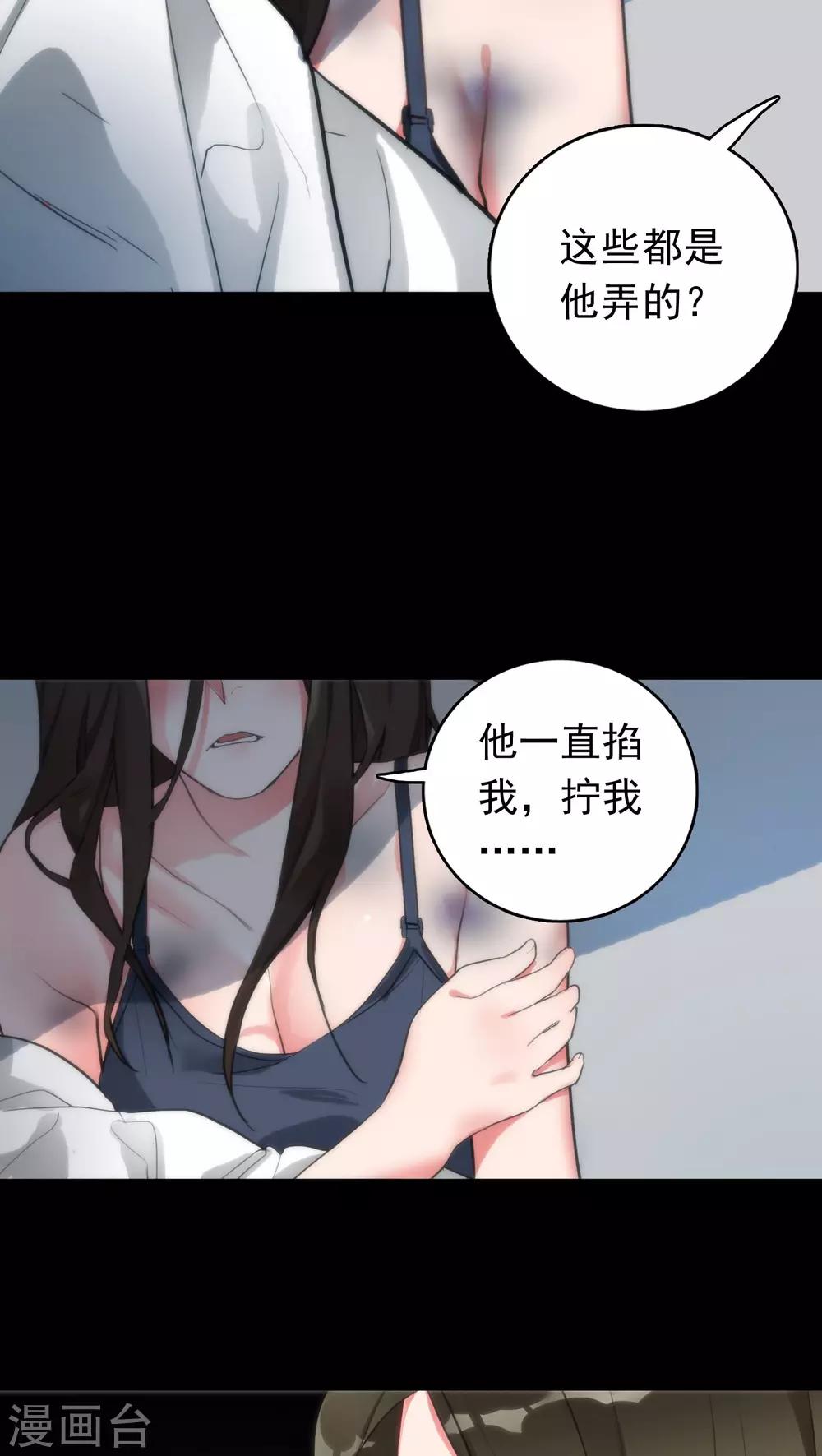 《美人为馅》第7话 案发现场 第9页