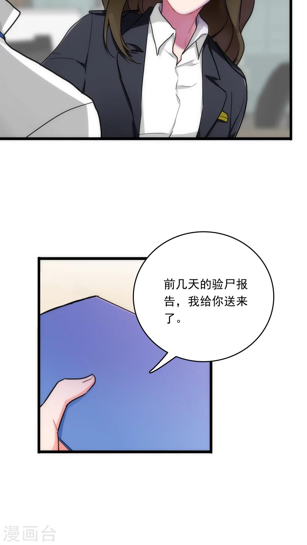 《美人为馅》第5话 法医司白 第10页