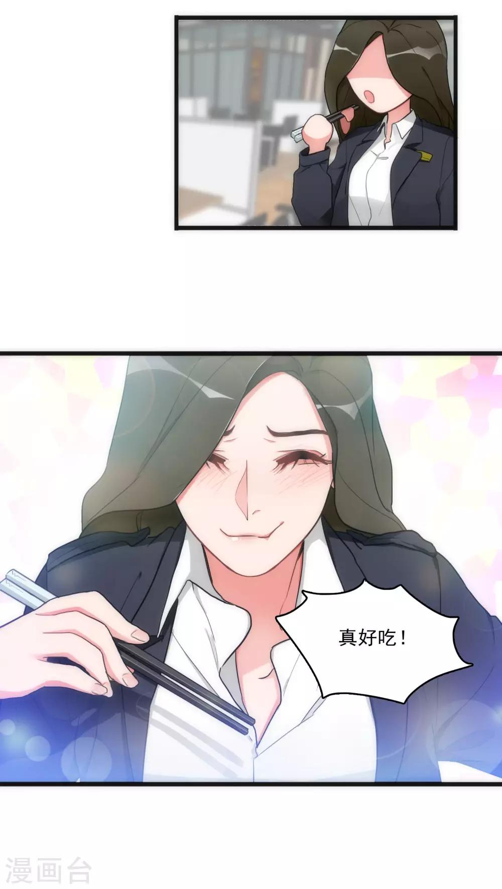 《美人为馅》第5话 法医司白 第14页