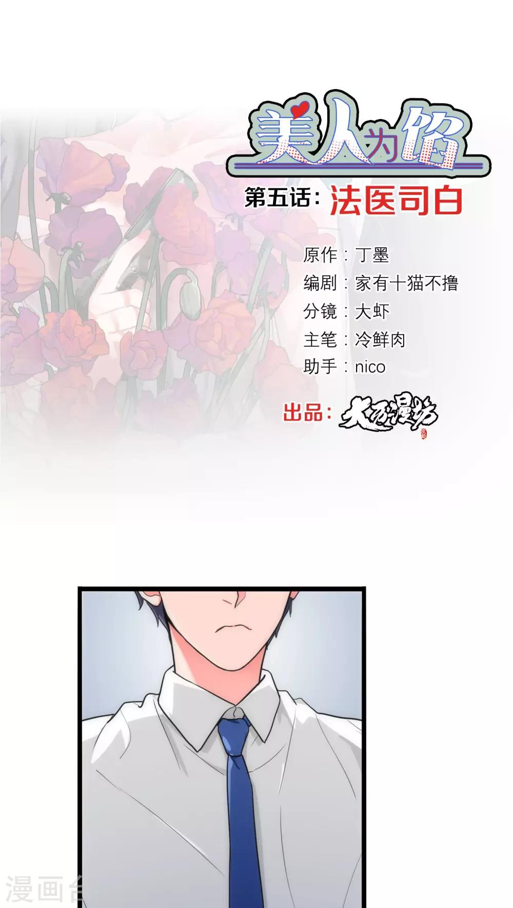 《美人为馅》第5话 法医司白 第1页