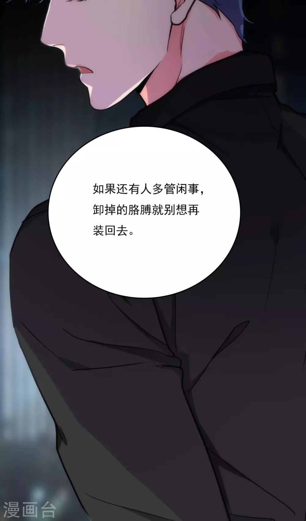 《美人为馅》第5话 法医司白 第20页