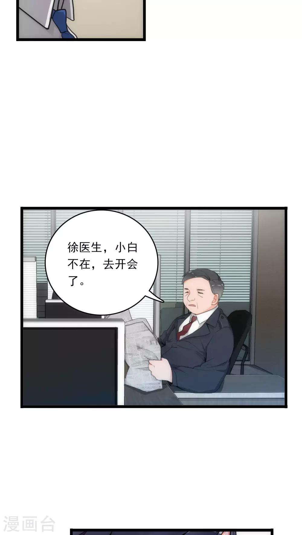 《美人为馅》第5话 法医司白 第6页