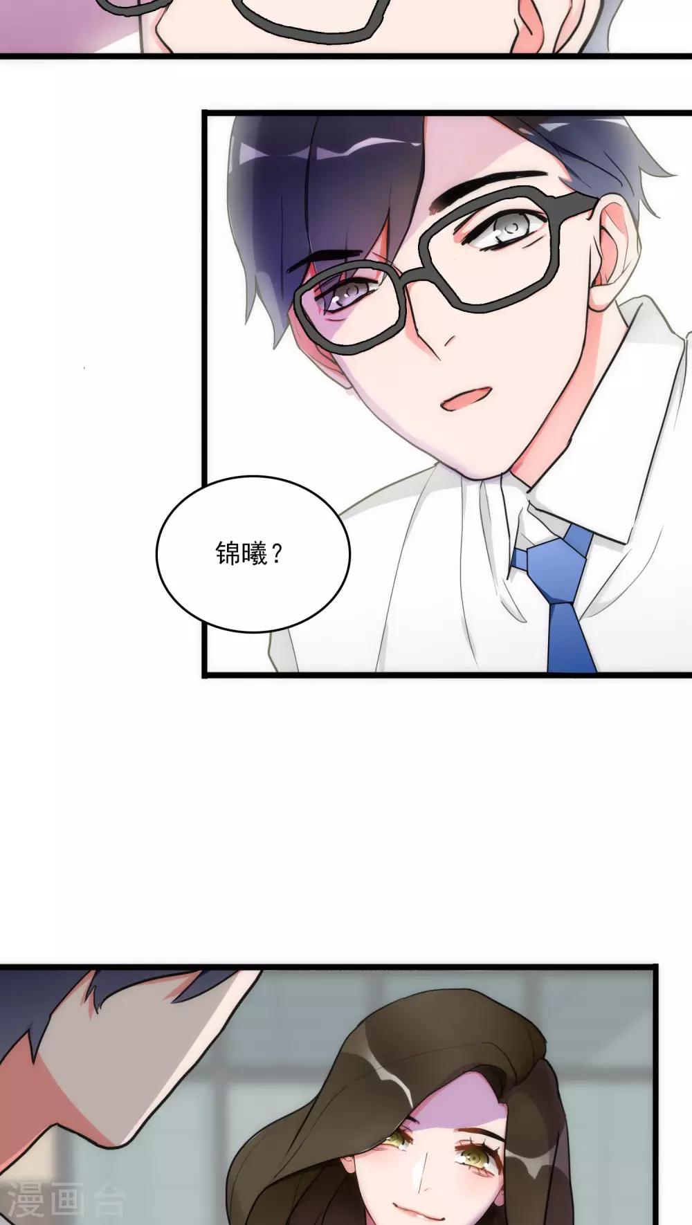《美人为馅》第5话 法医司白 第9页