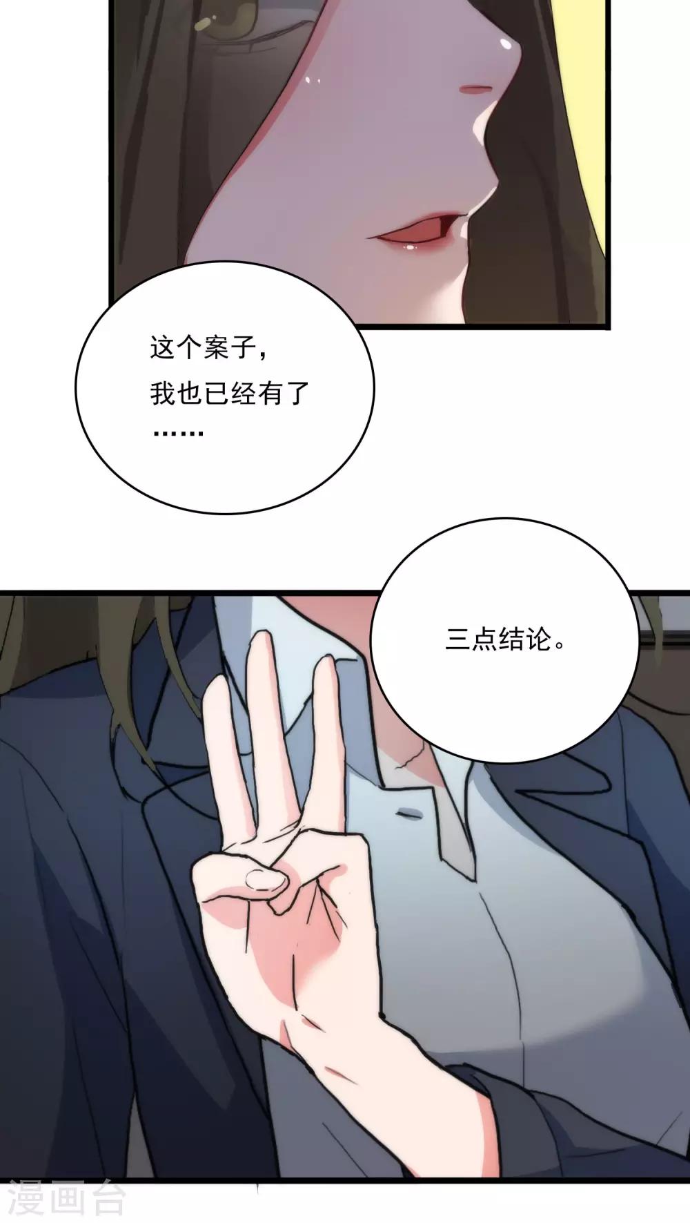 《美人为馅》第8话 刑警韩沉 第12页