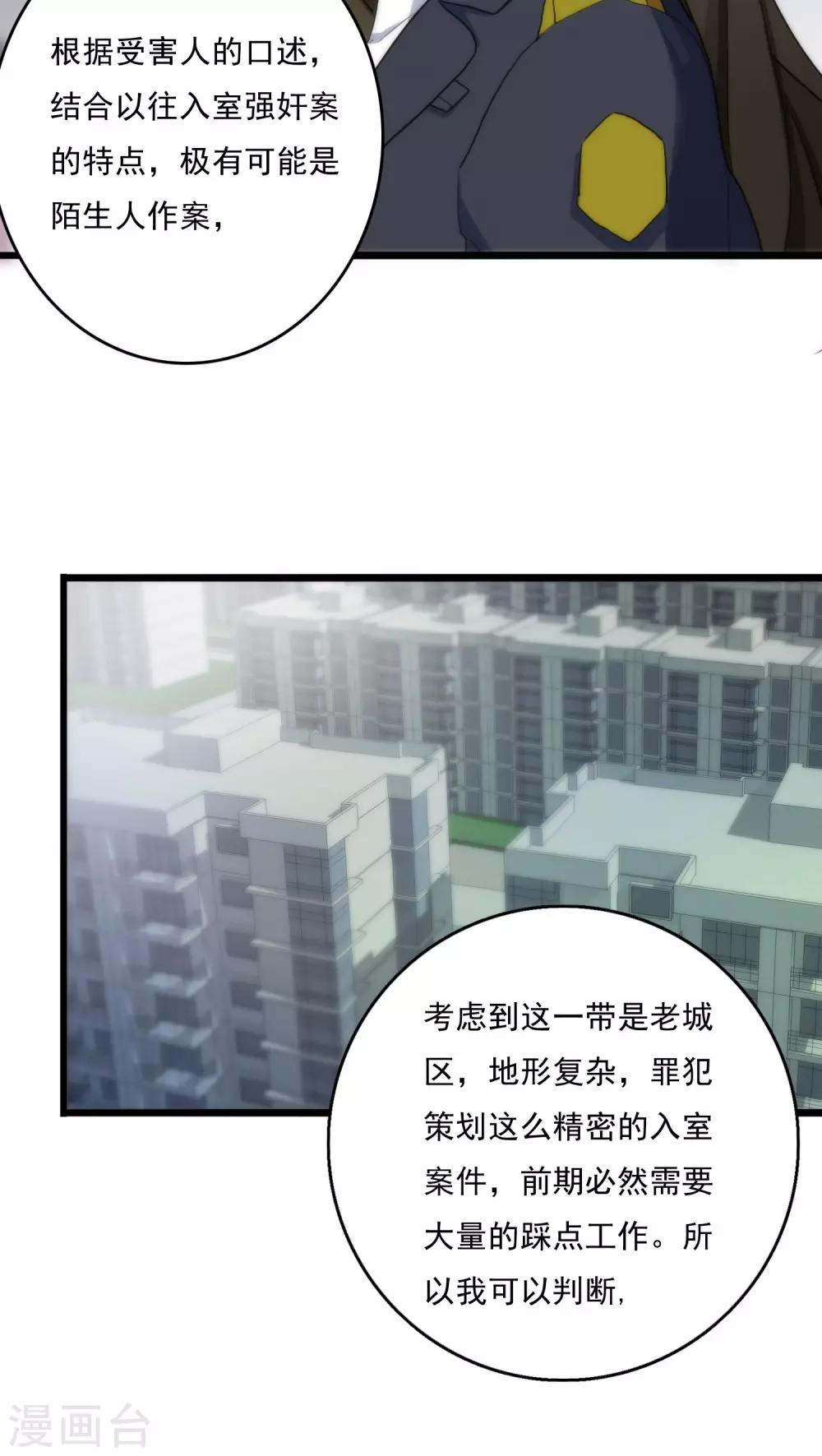 《美人为馅》第8话 刑警韩沉 第14页