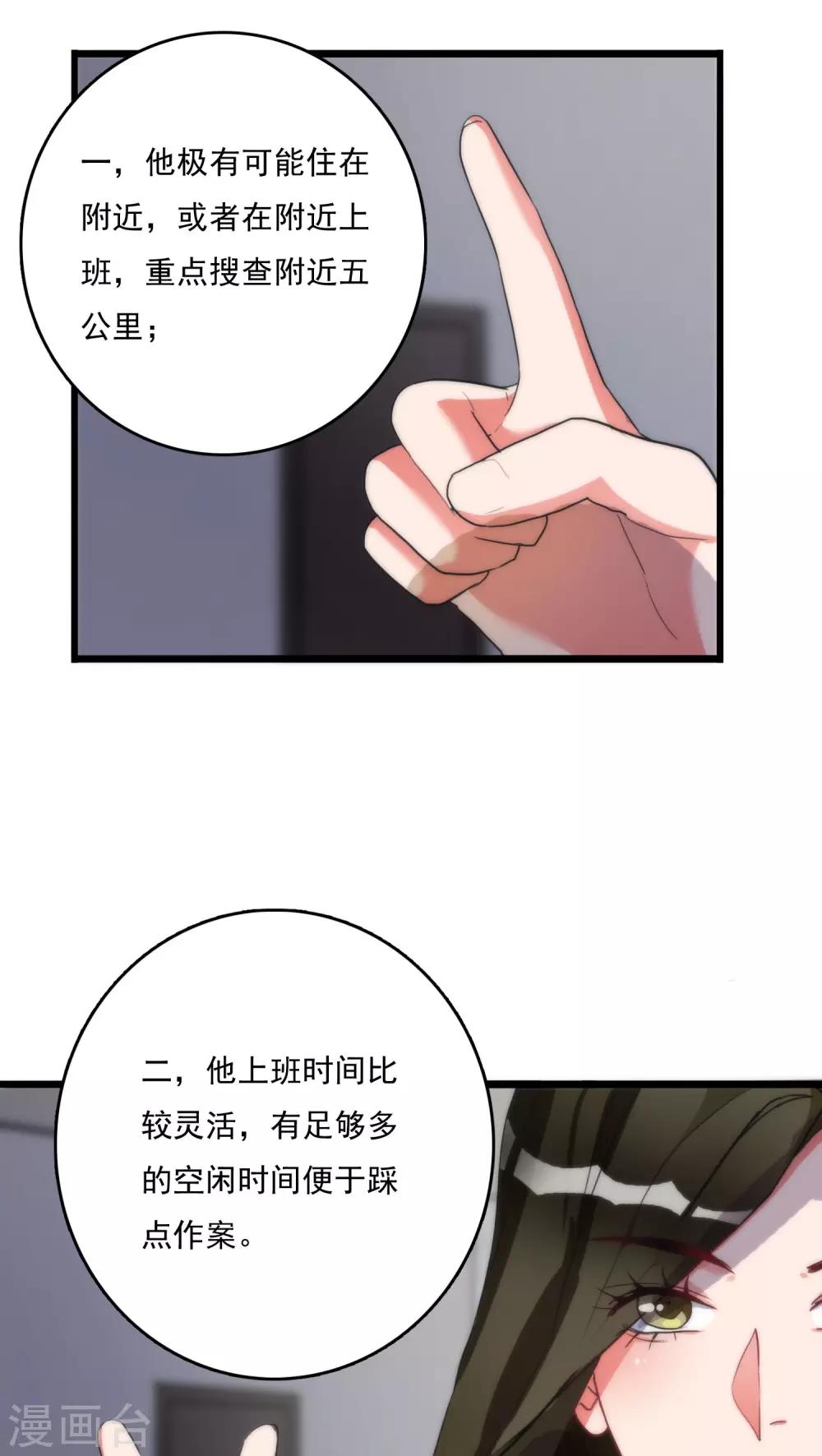 《美人为馅》第8话 刑警韩沉 第15页