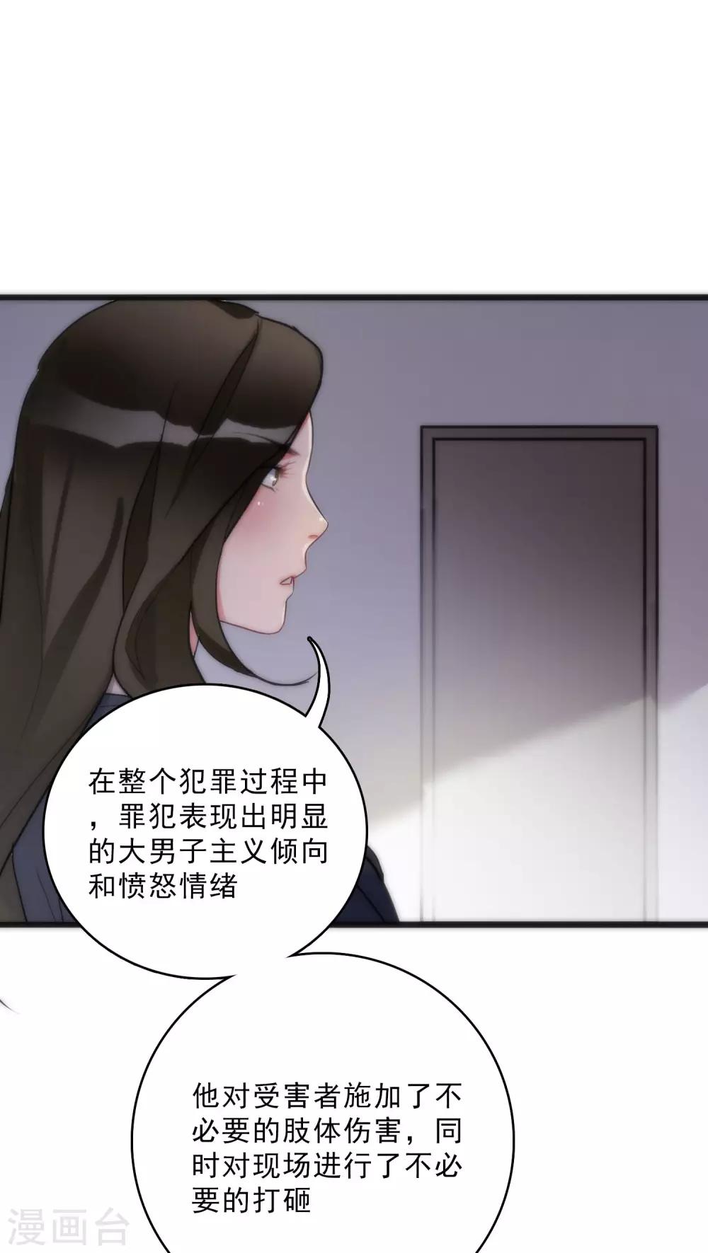 《美人为馅》第8话 刑警韩沉 第17页