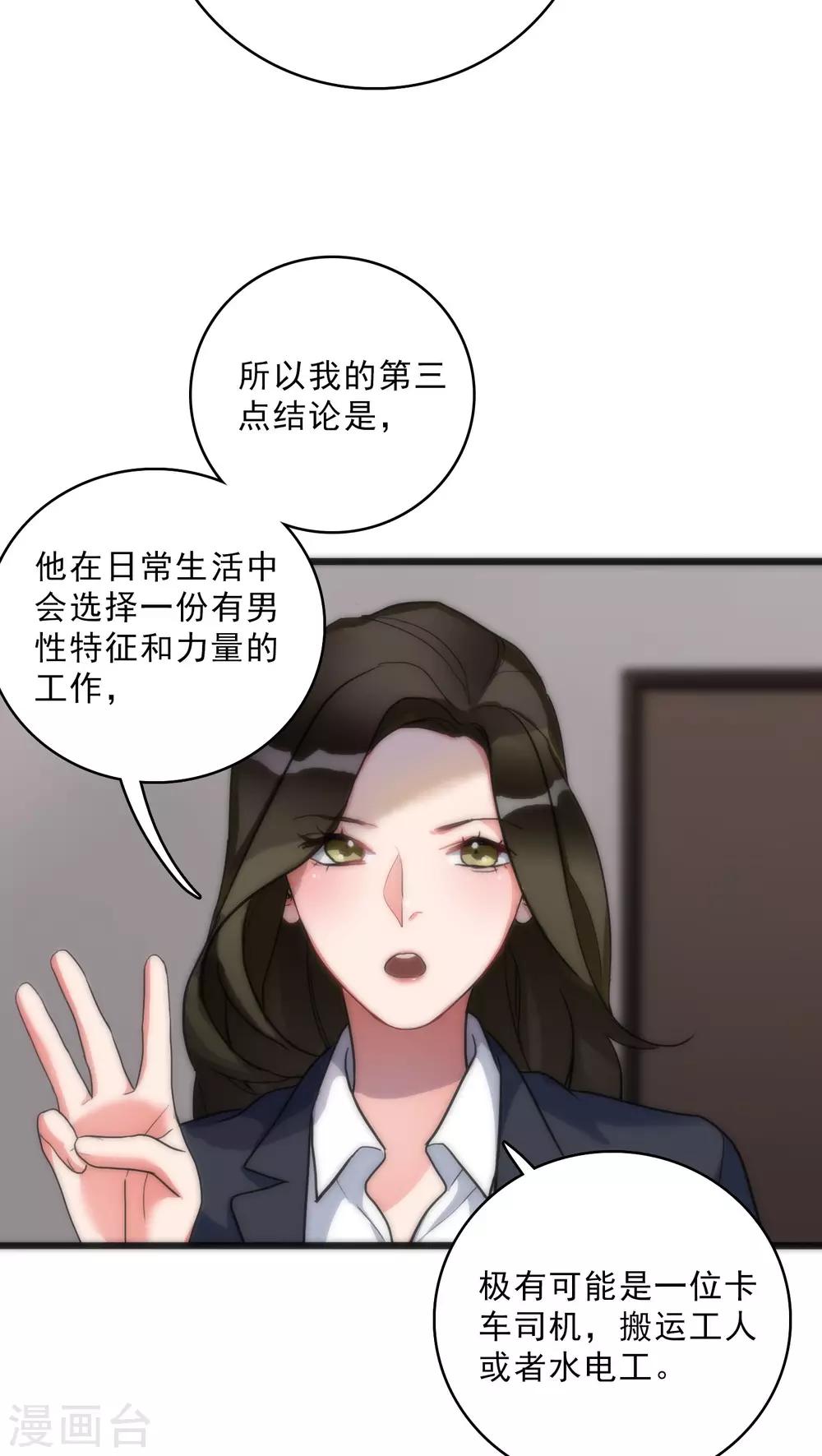 《美人为馅》第8话 刑警韩沉 第18页