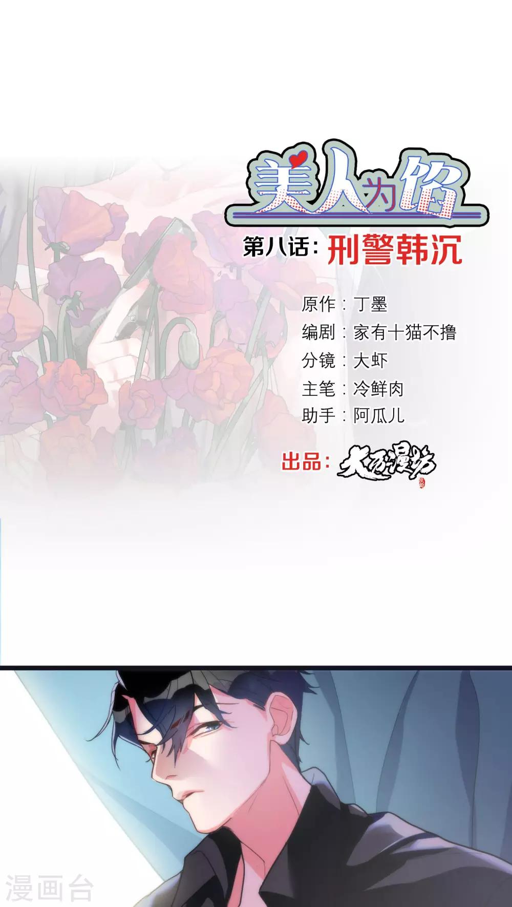 《美人为馅》第8话 刑警韩沉 第1页
