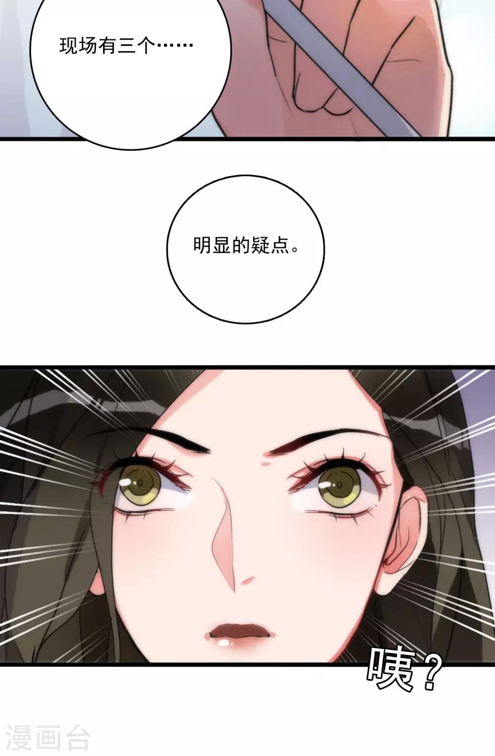 《美人为馅》第8话 刑警韩沉 第23页