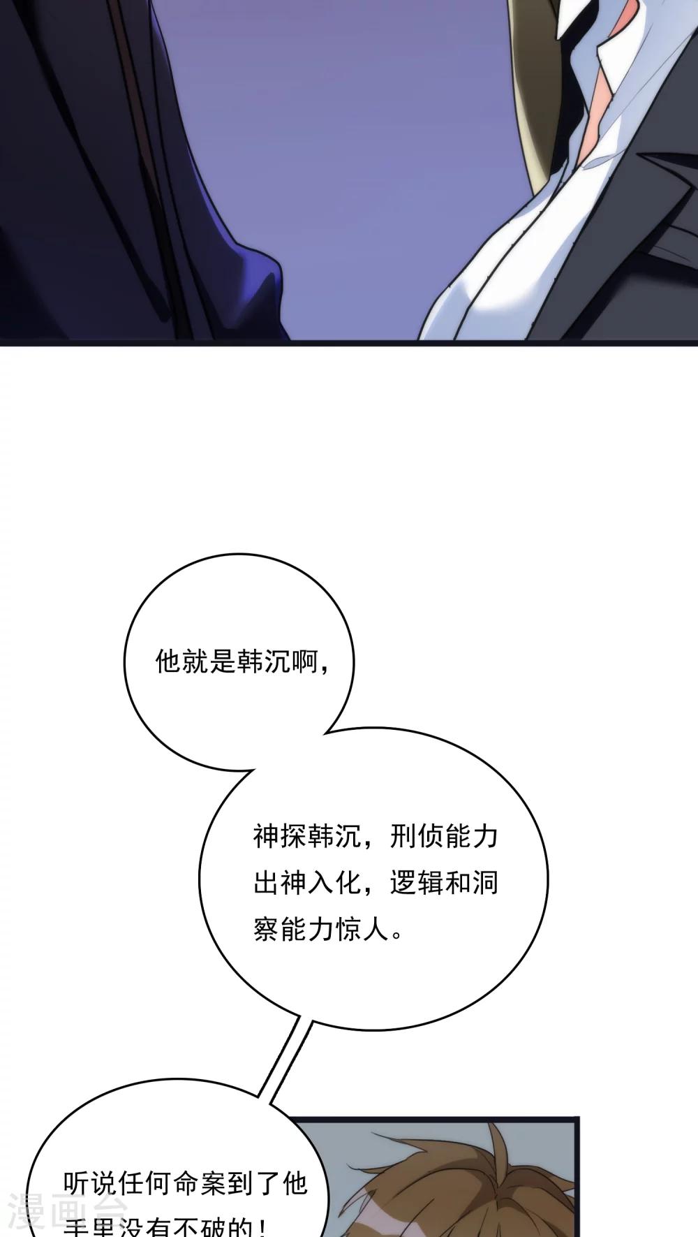 《美人为馅》第8话 刑警韩沉 第4页