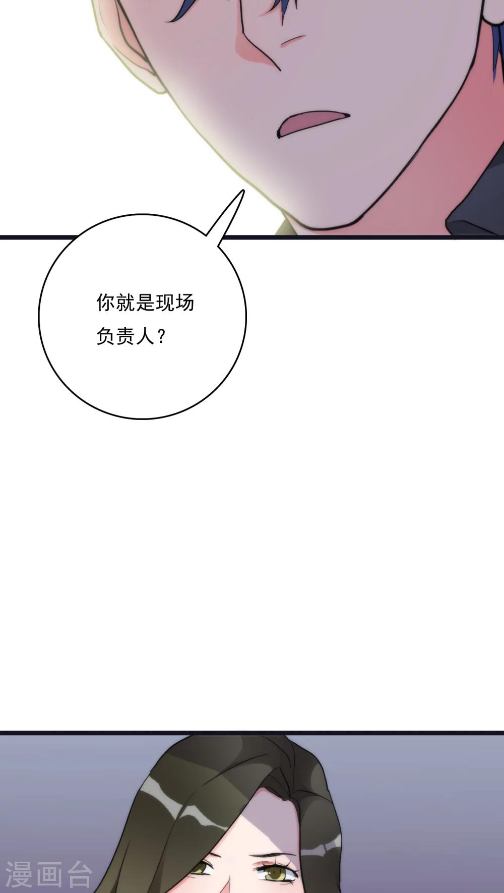 《美人为馅》第8话 刑警韩沉 第7页