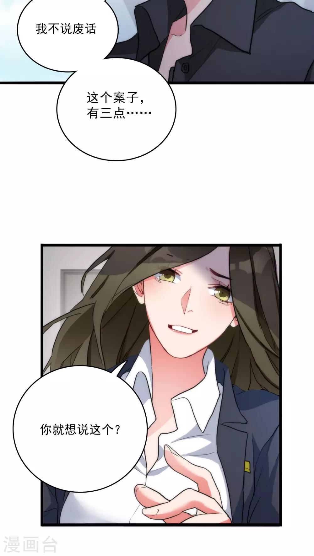 《美人为馅》第8话 刑警韩沉 第9页