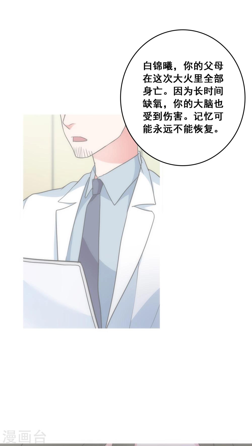 《美人为馅》第11话 她的记忆 第11页