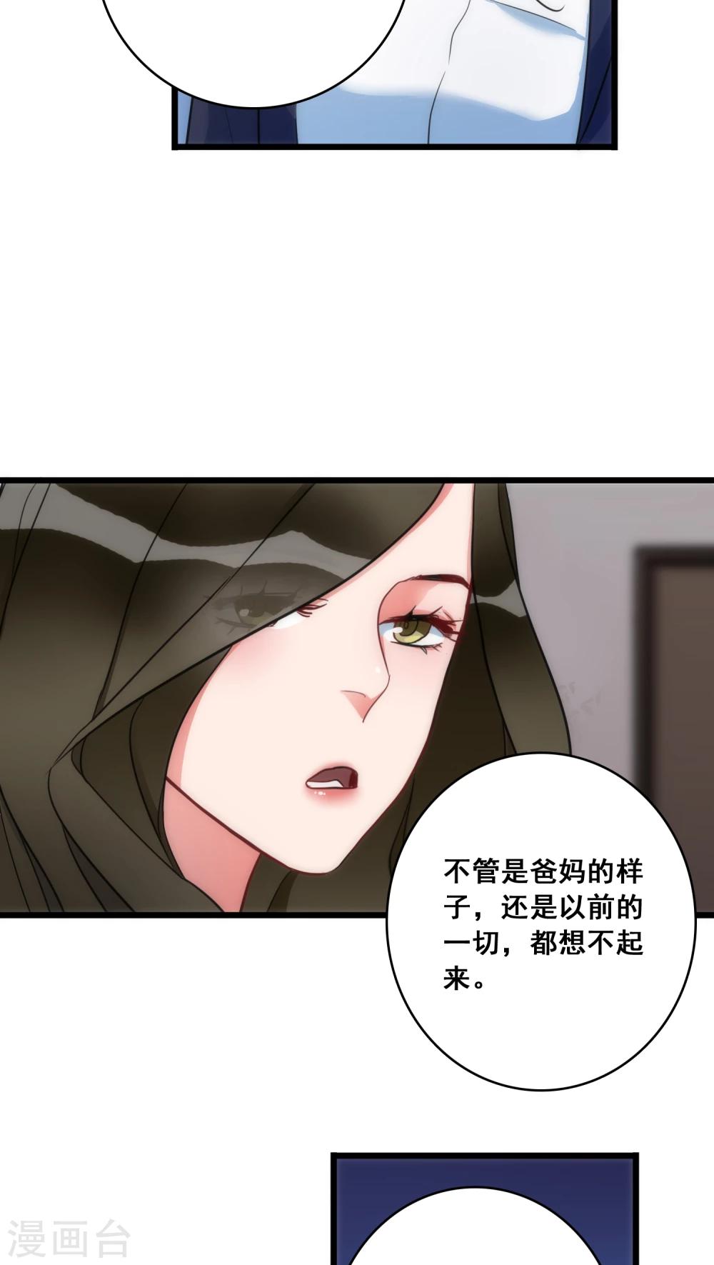 《美人为馅》第11话 她的记忆 第13页