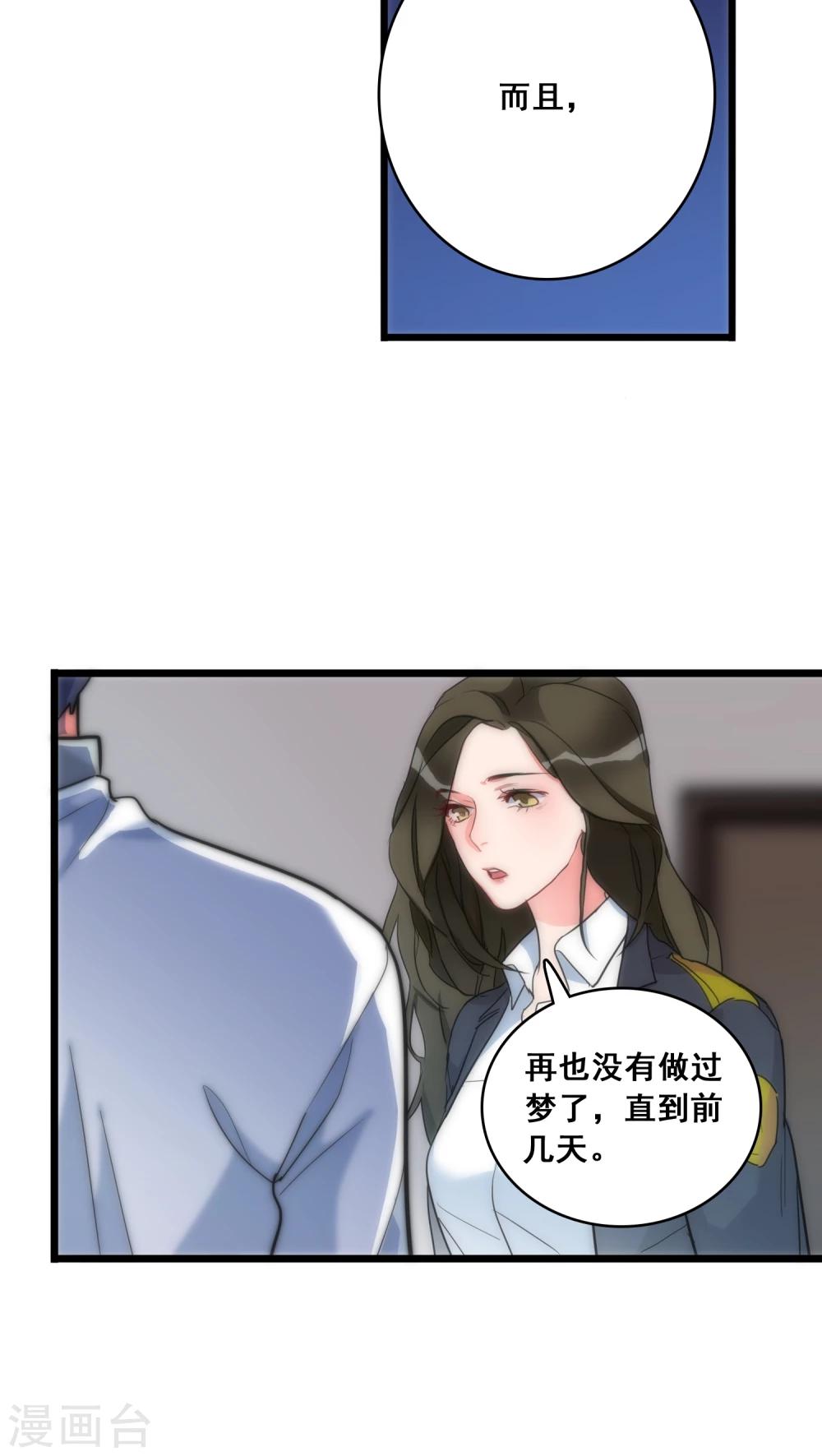 《美人为馅》第11话 她的记忆 第14页