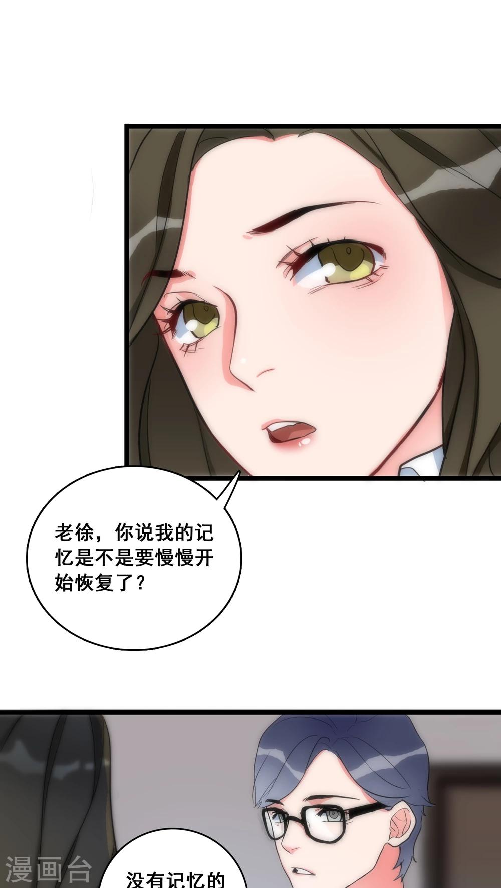 《美人为馅》第11话 她的记忆 第15页