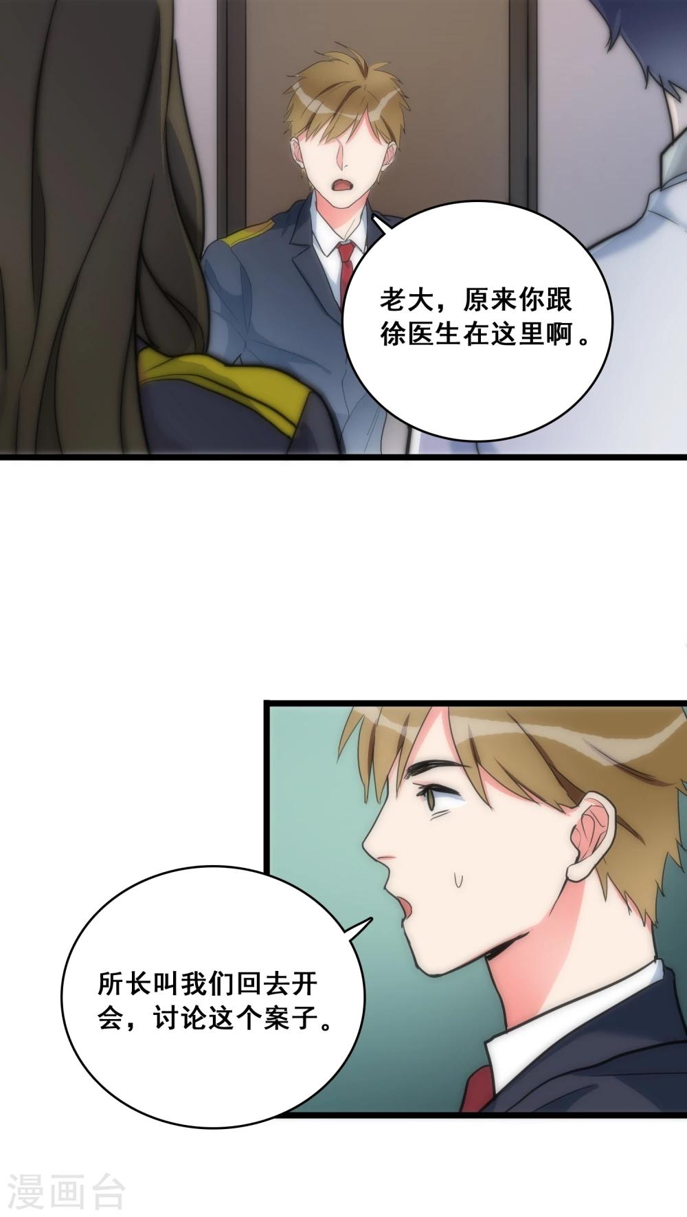 《美人为馅》第11话 她的记忆 第17页