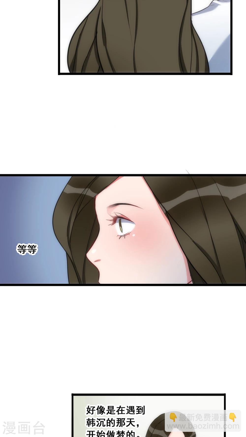 《美人为馅》第11话 她的记忆 第19页