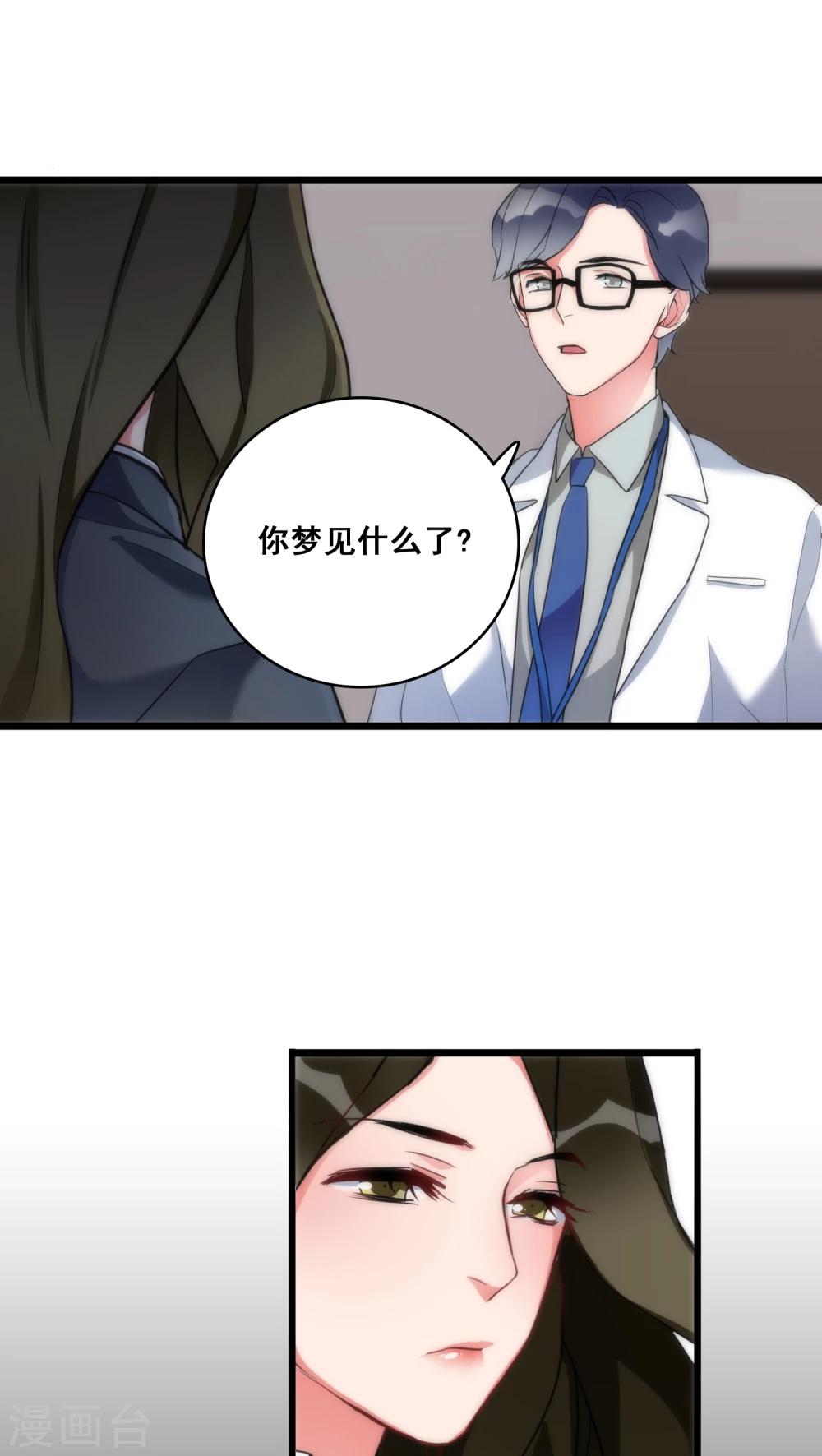 《美人为馅》第11话 她的记忆 第1页