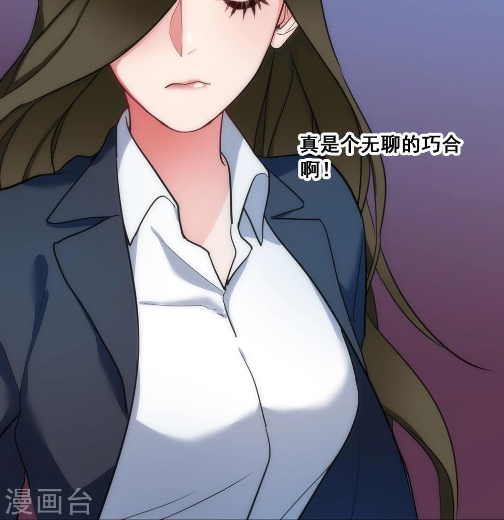 《美人为馅》第11话 她的记忆 第21页