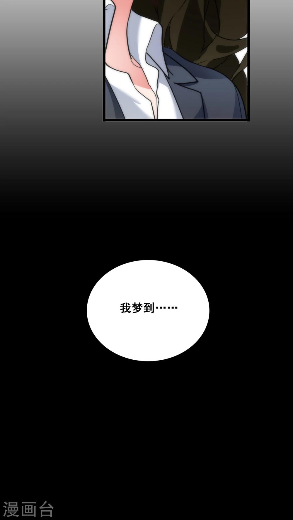 《美人为馅》第11话 她的记忆 第2页
