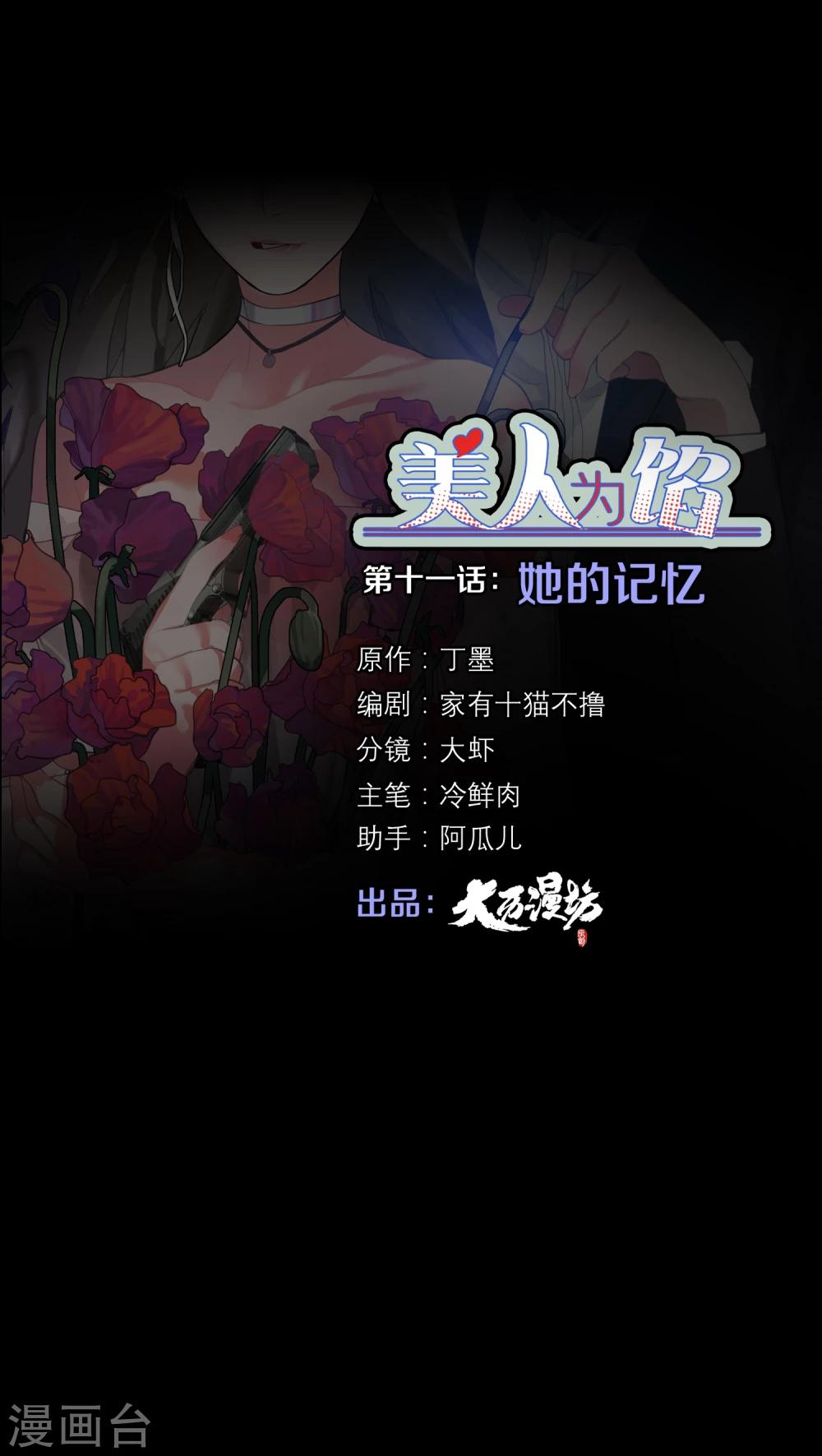 《美人为馅》第11话 她的记忆 第3页
