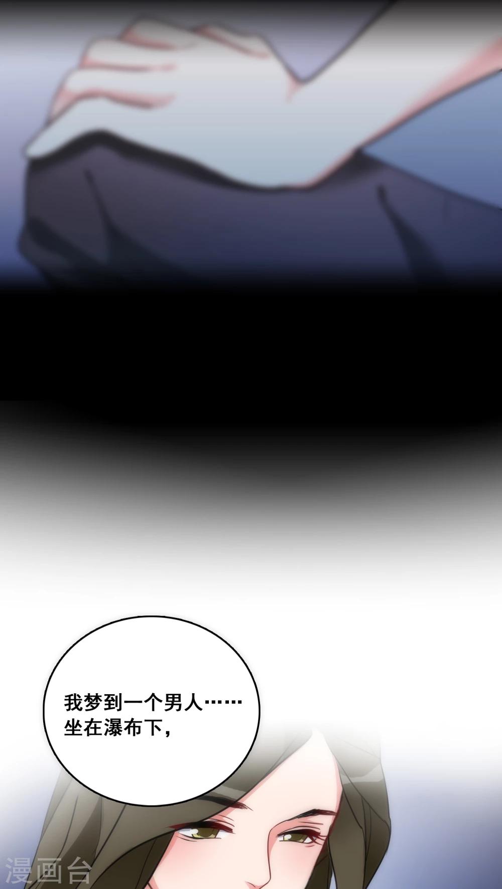 《美人为馅》第11话 她的记忆 第7页