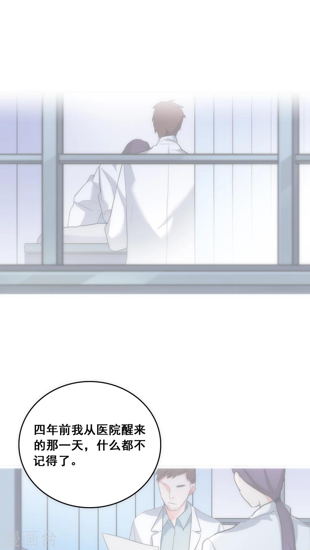 《美人为馅》第11话 她的记忆 第9页