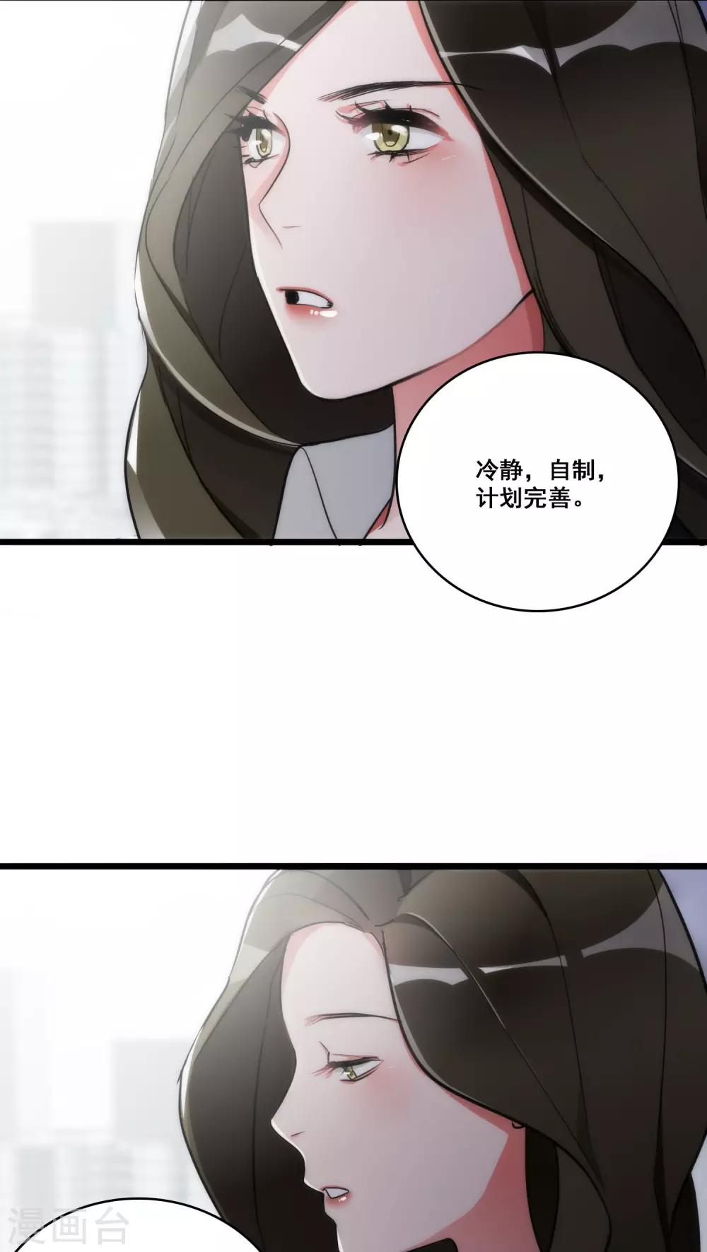《美人为馅》第10话 三人之故 第14页
