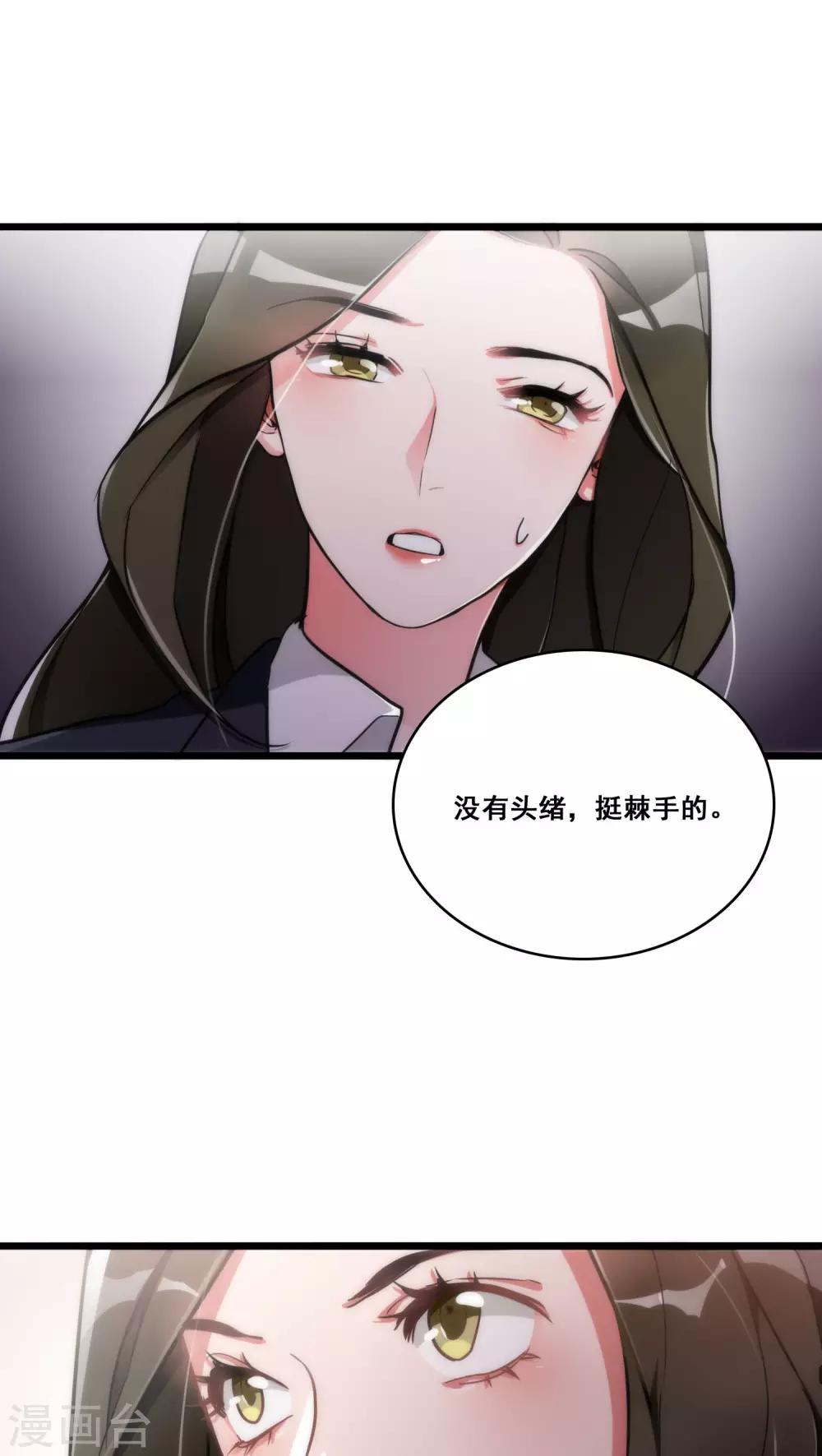 《美人为馅》第10话 三人之故 第16页