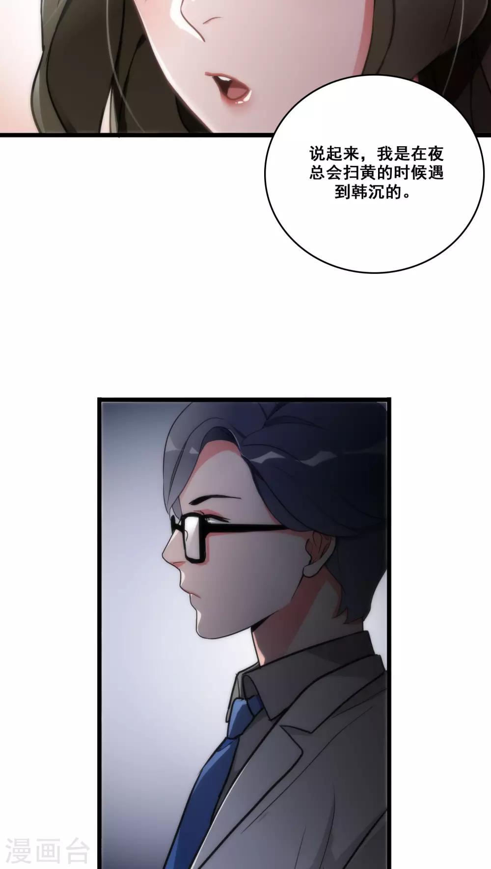 《美人为馅》第10话 三人之故 第17页