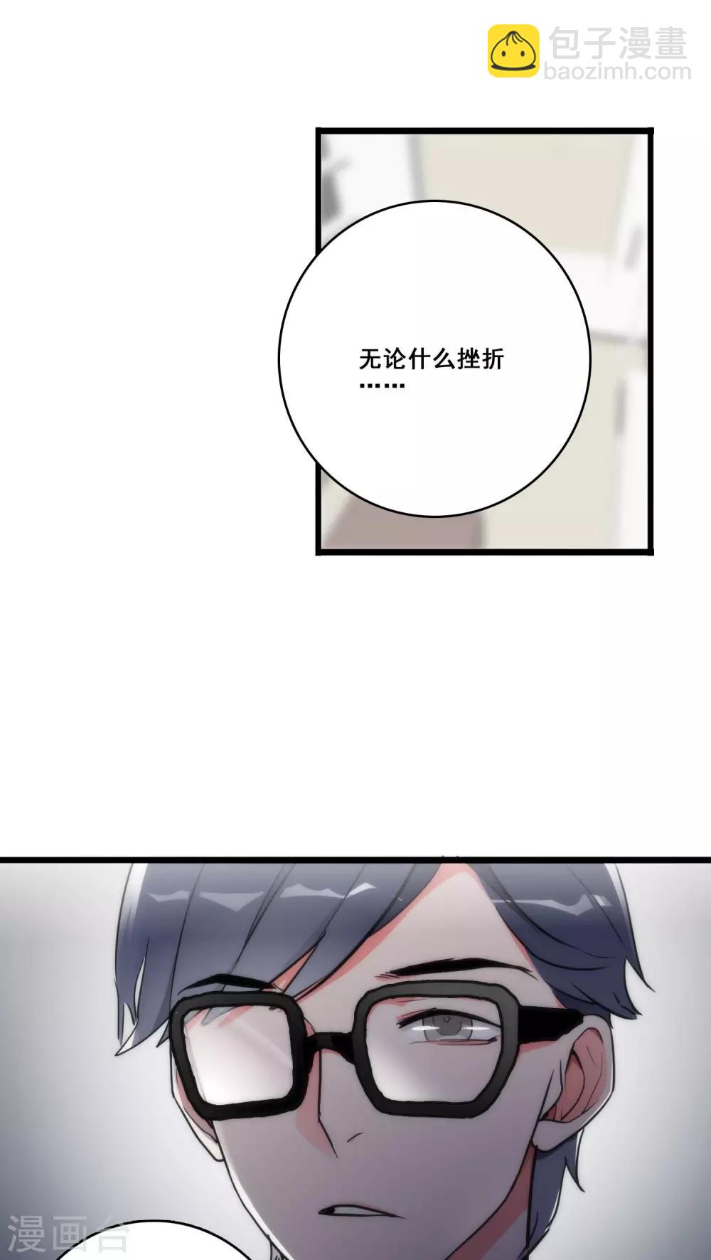 《美人为馅》第10话 三人之故 第19页